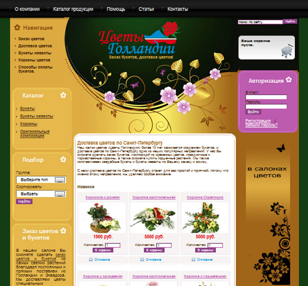 Интернет магазин цветов