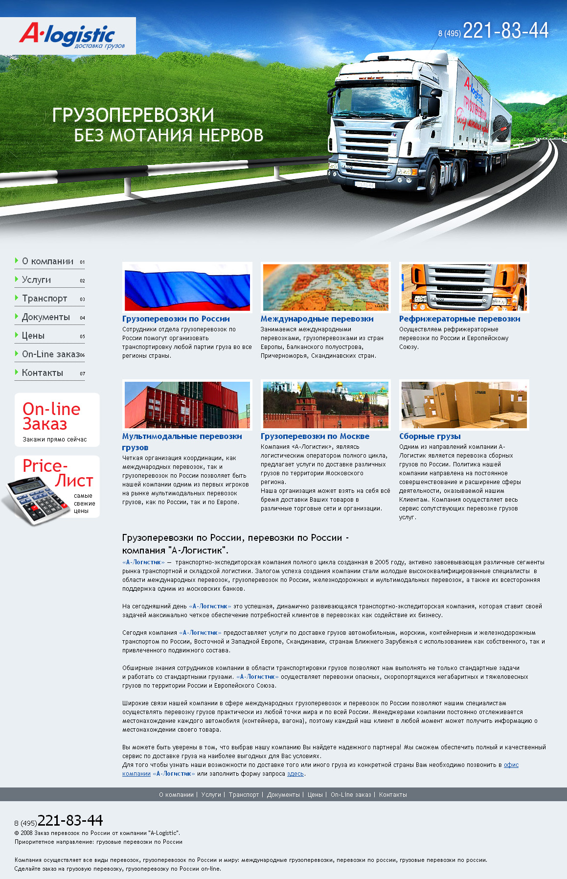 Грузоперевозки