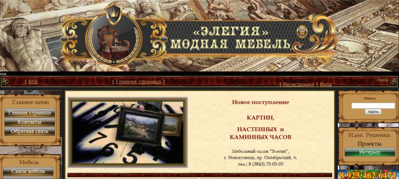 Сайт мебельного магазина "Элегия", г. Новокузнецк