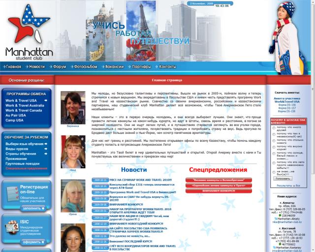 Студенческий клуб "Manhattan"