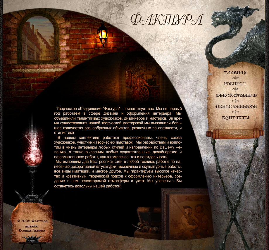 творческое обьединение "Фактура"