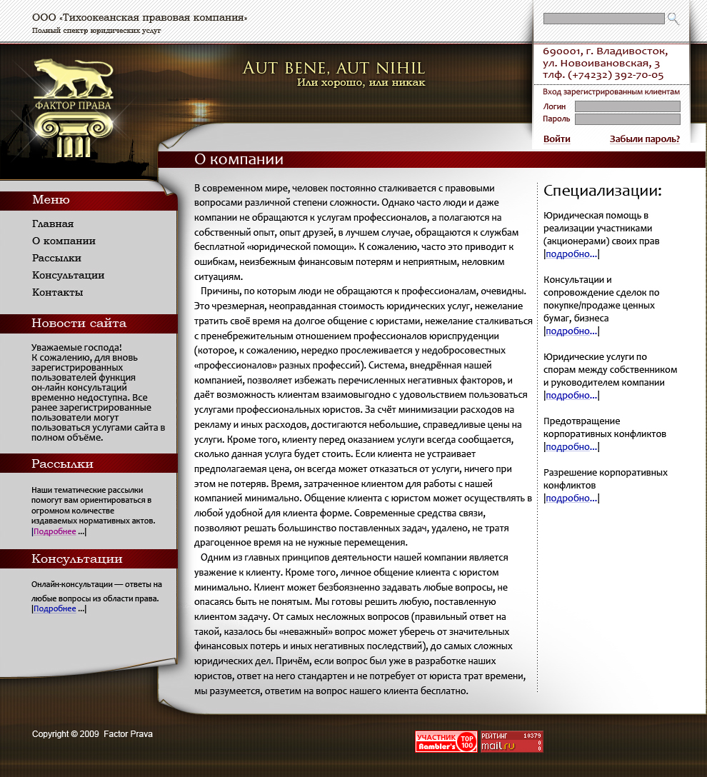 Макет сайта юридической фирмы