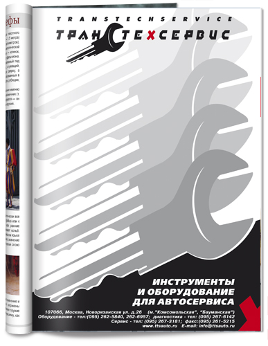 ТрансТехСервис - реклама в СМИ