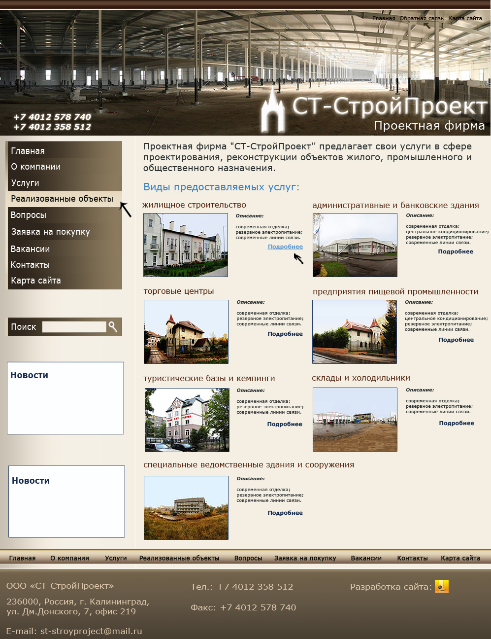 Ст-СтройПроект