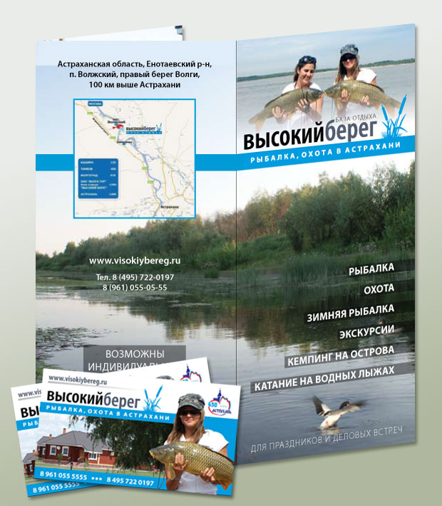 "Высокий Берег" буклет и визитка