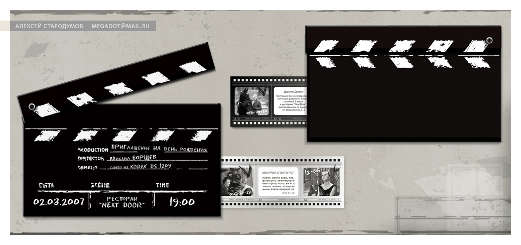 Приглашение Кинохлопушка