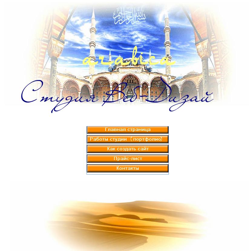 Студия Веб-Дизайна "ARABICA"