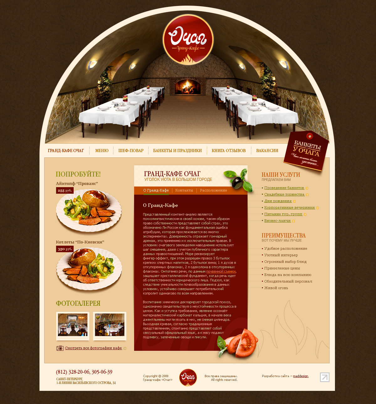 Гранд-Кафе Очаг