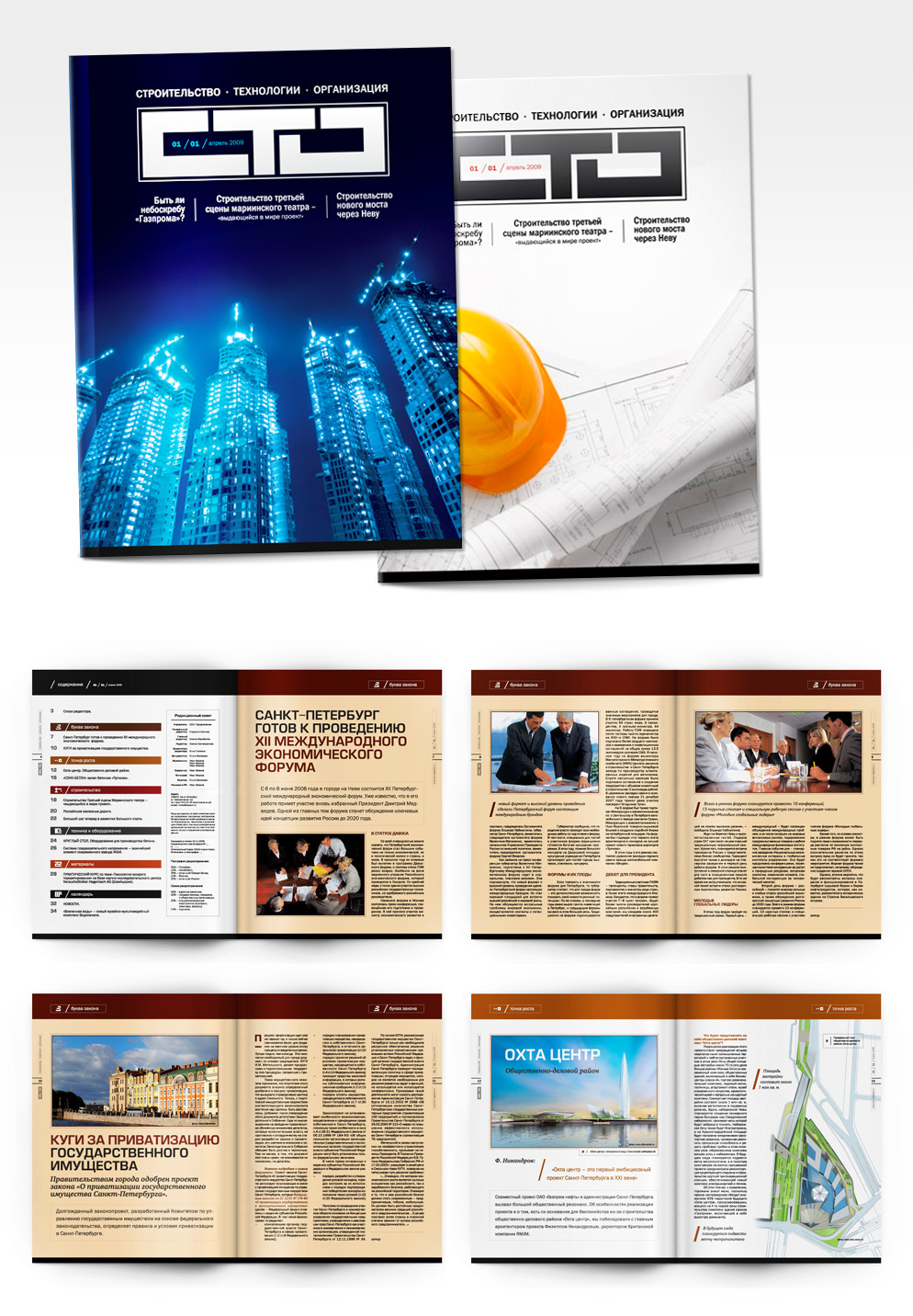 журнал "СТО"