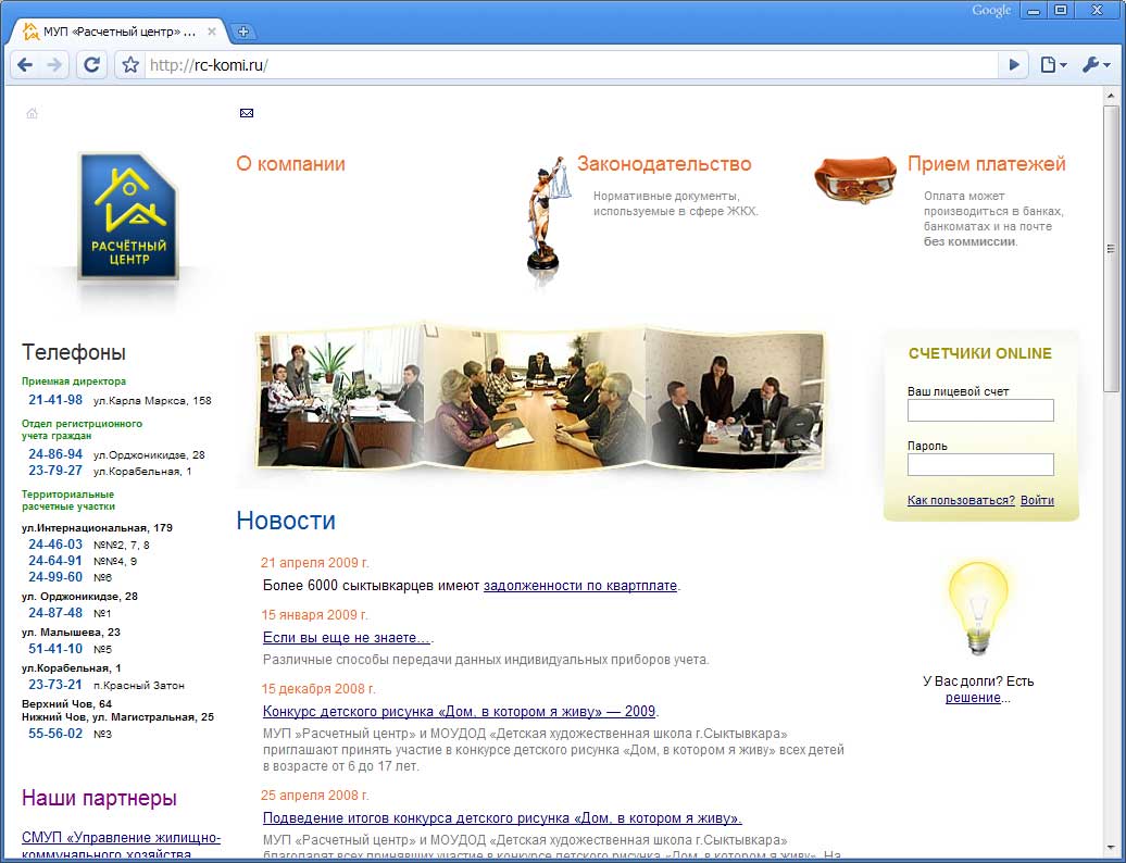 МУП "Расчетный центр"