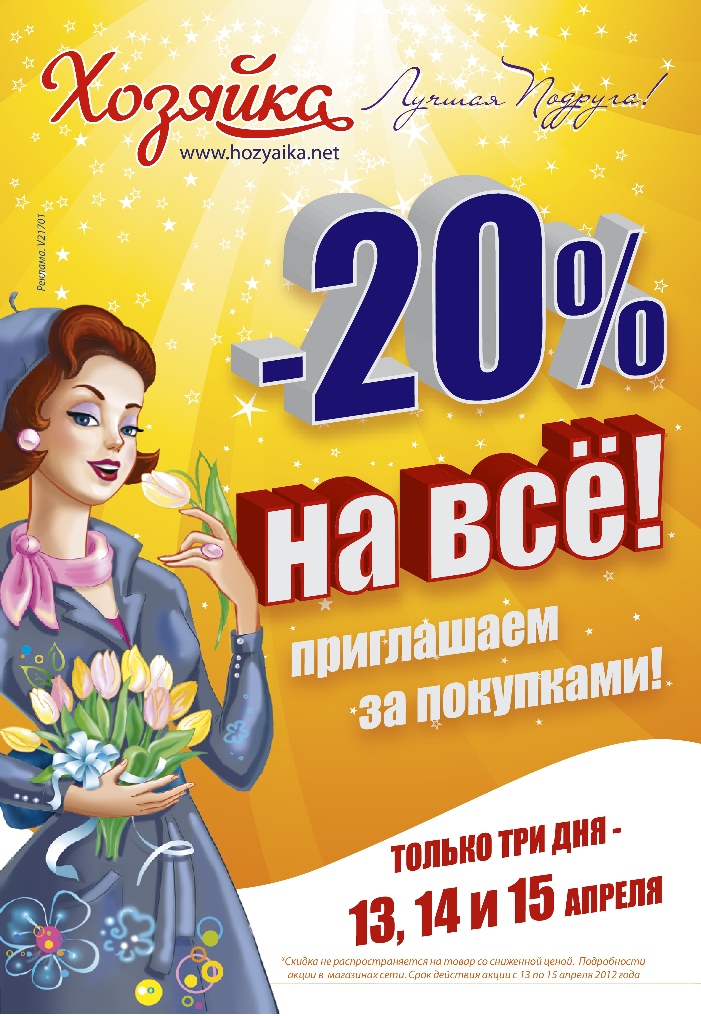 обложка журнала "Хозяйка"