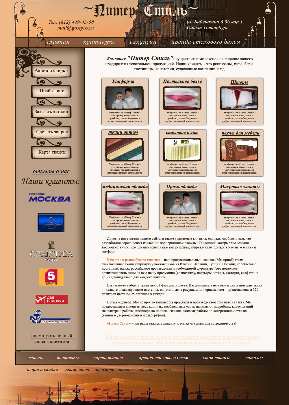 новый сайт Питерстиль вариант 1