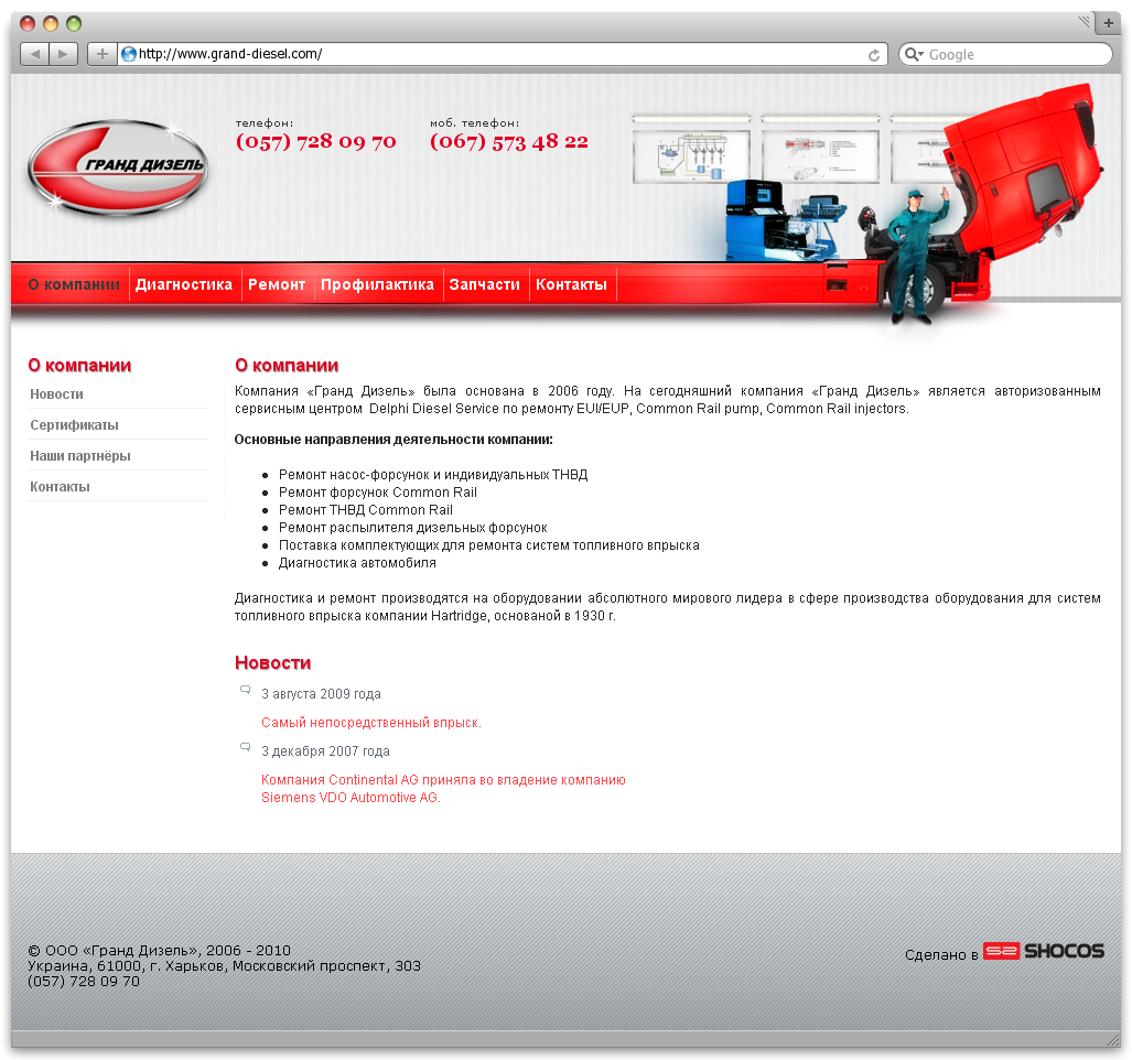 Разработка сайта для компании "Гранддизель"