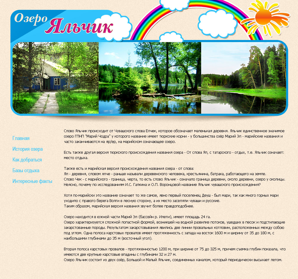 Озеро Яльчик1