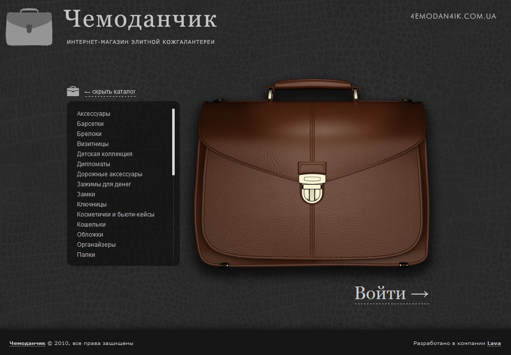 Интернет-магазин  "Чемоданчик"