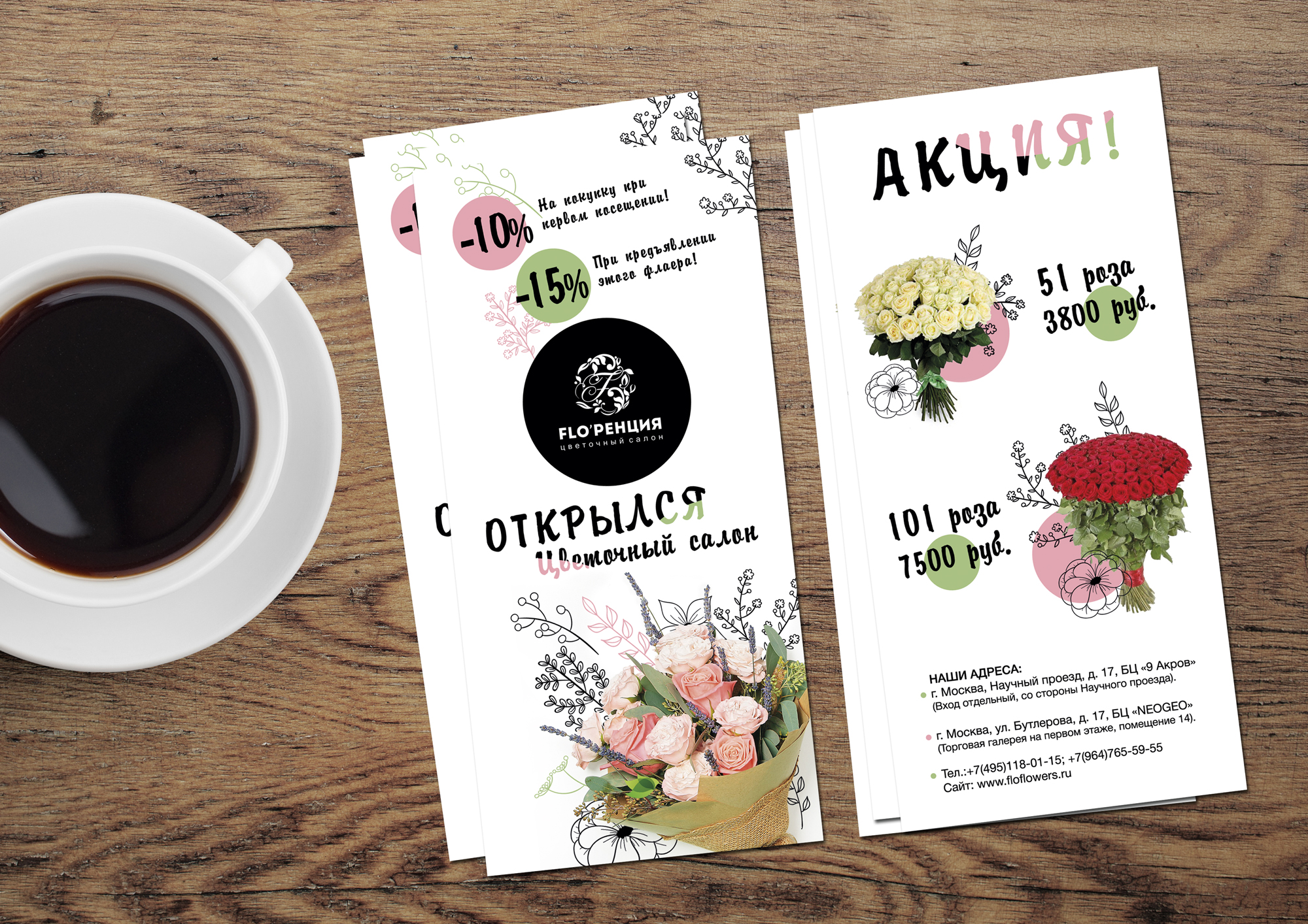 Флаер для цветочного салона "Flo’ренция"