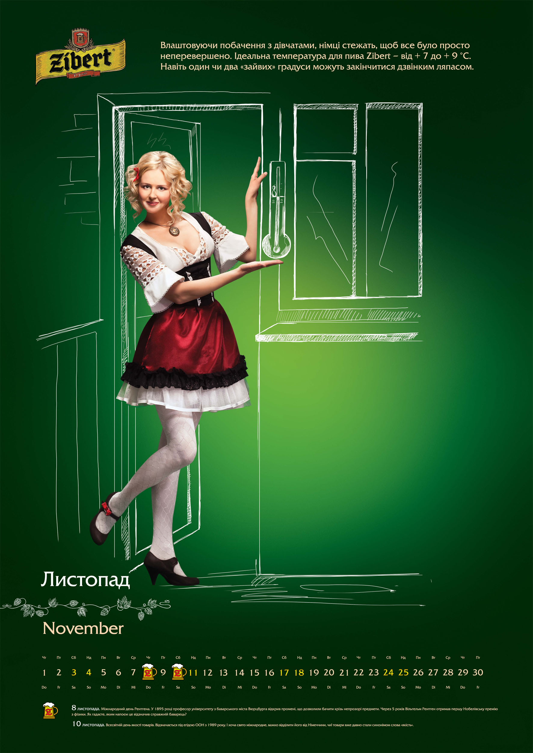 Разработка имиджевого календаря "12 пивных правил" для Zibert