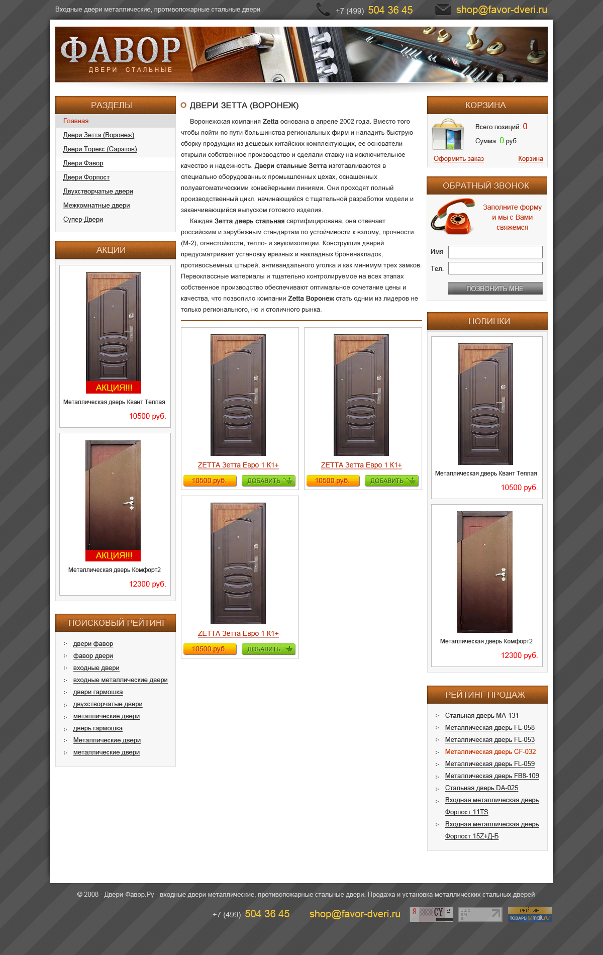 Верстка сайта дверей товары!