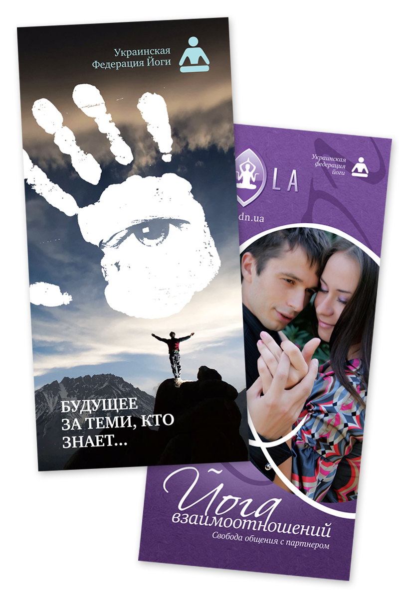 Йога, листовки