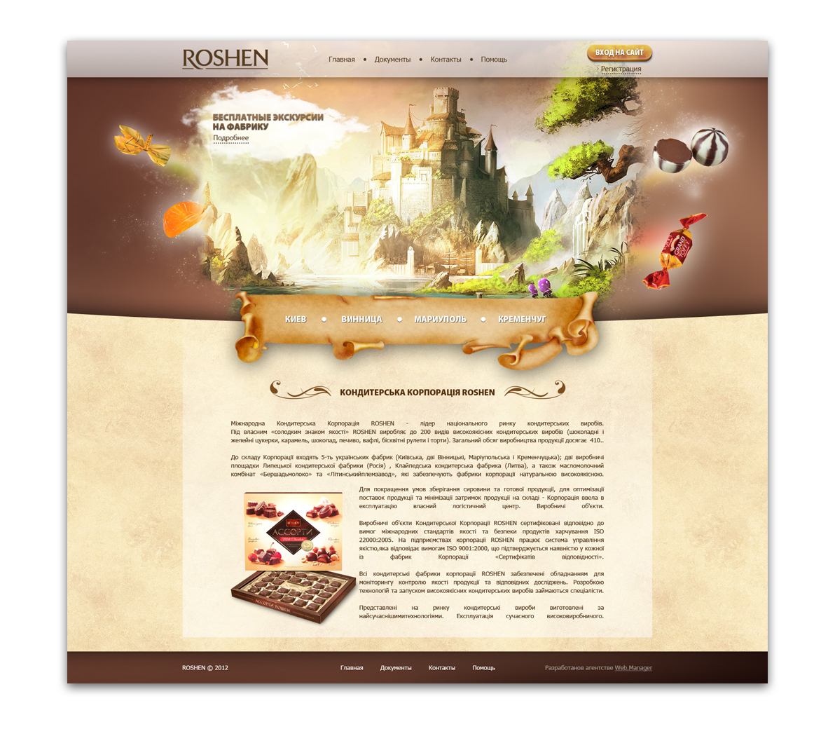 Детские экскурсии от компании Рошен