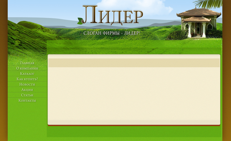 Сайт чай Лидер