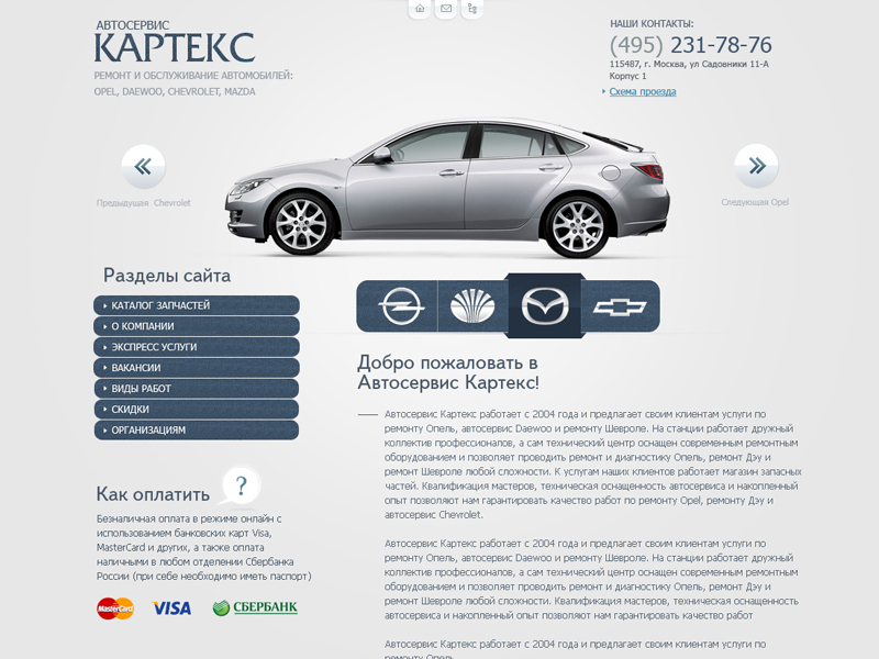 Автосервис