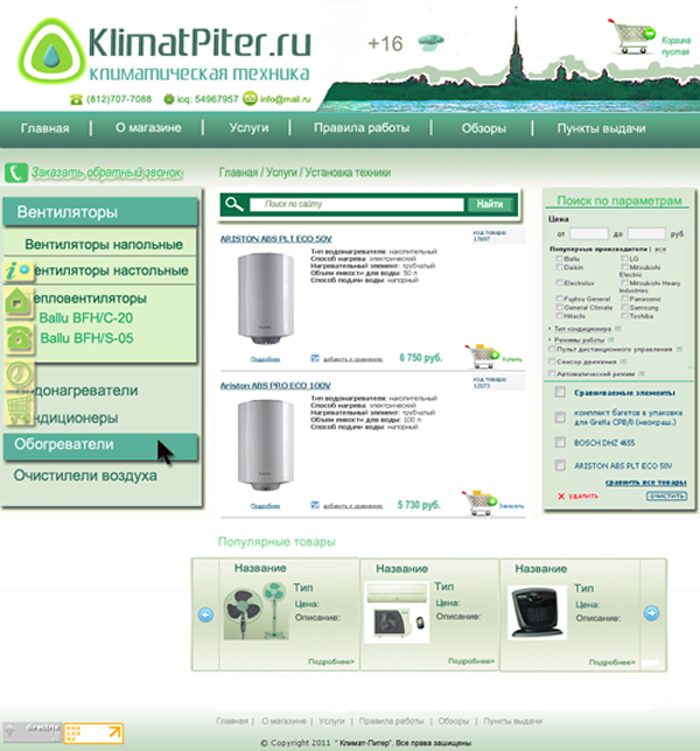 Климатическая техника