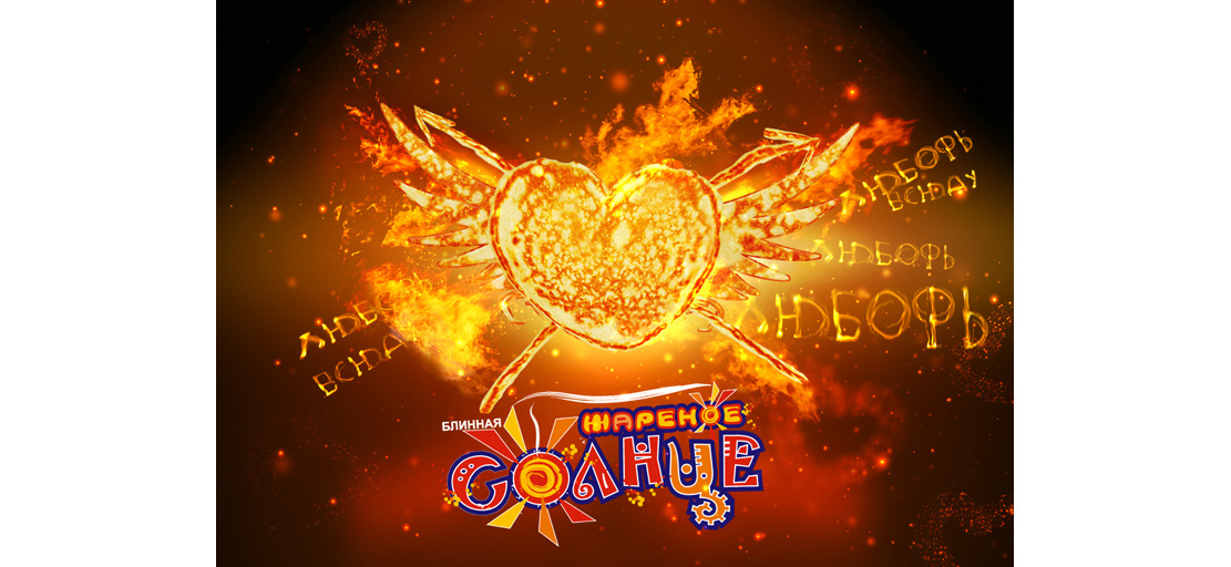 Календарь «Жареное солнце»