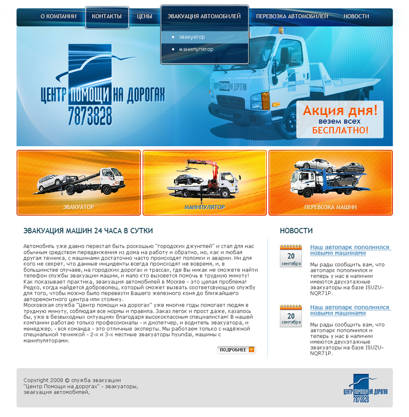 Эвакуаторы