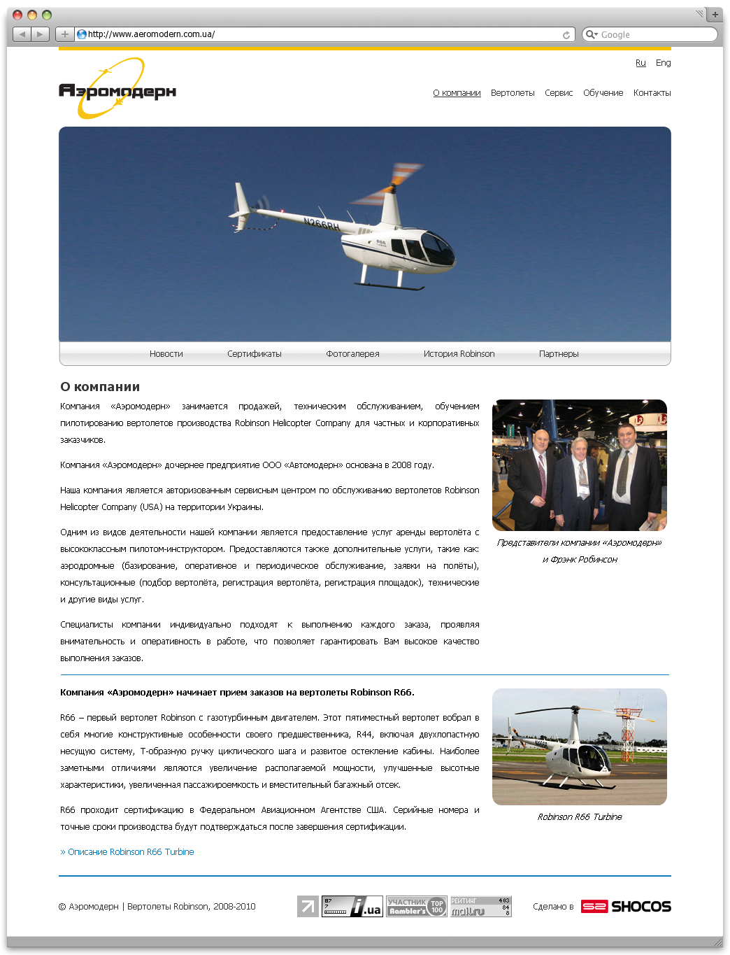 Разработка сайта для компании "Аэромодерн"