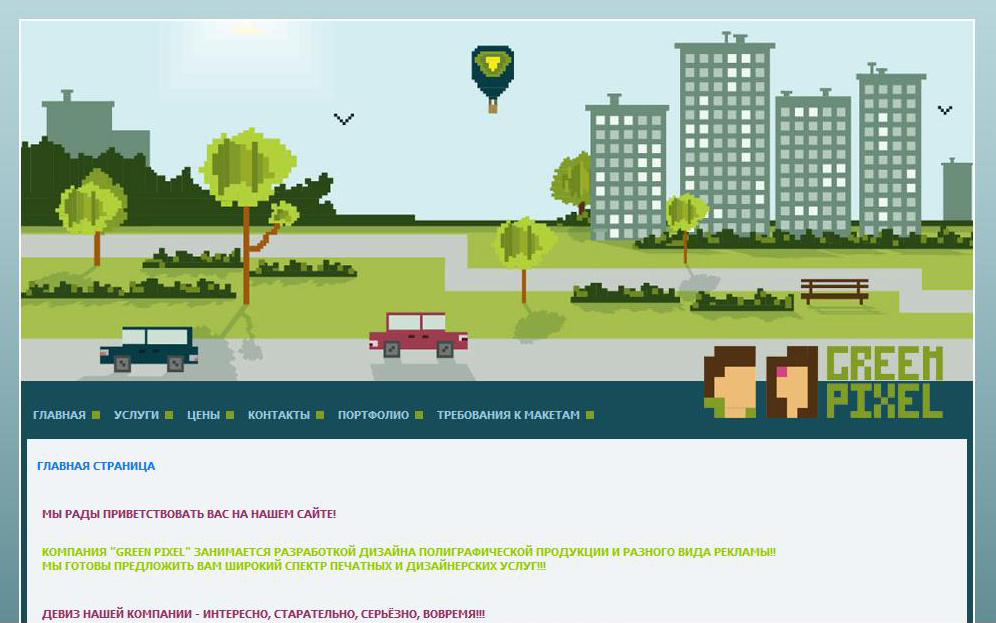 дизайн сайта студии дизайна и печати "CreenPixel"