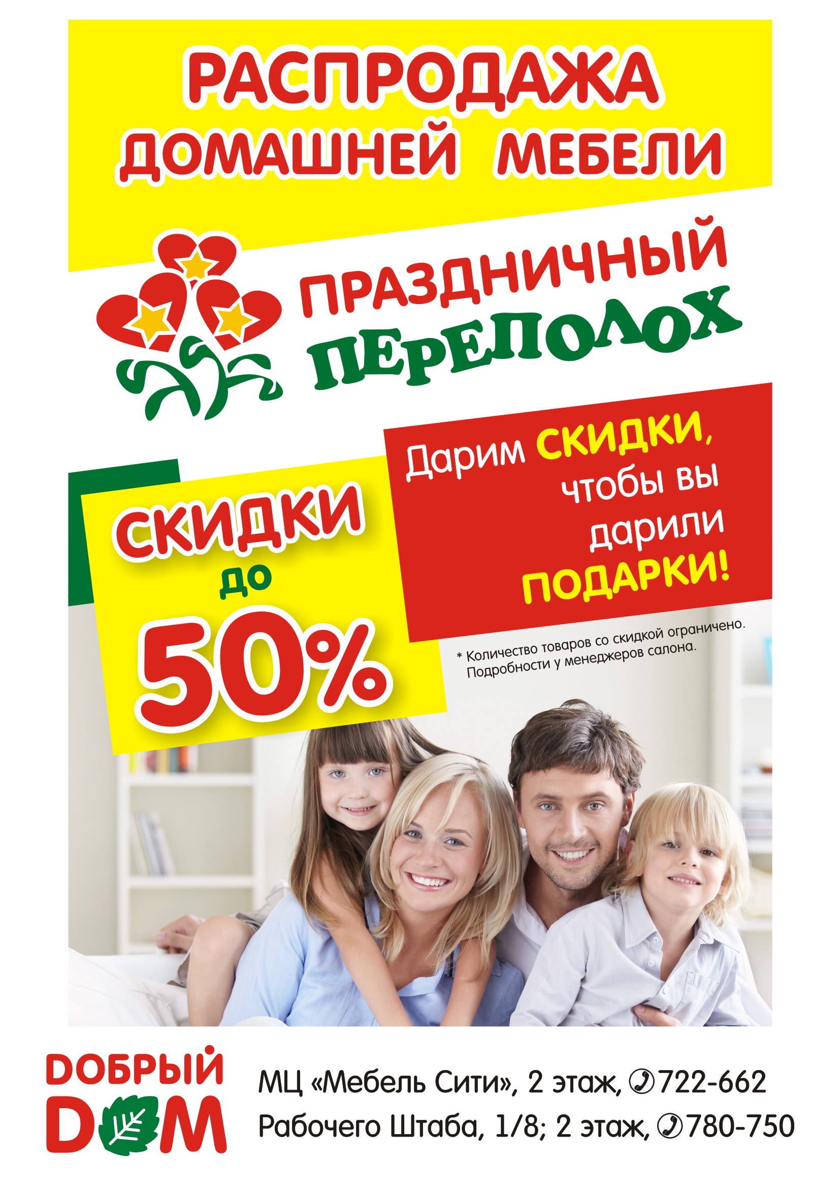 Название акции "Праздничный переполох"