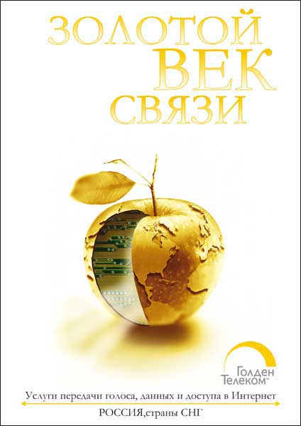 Рекламный плакат