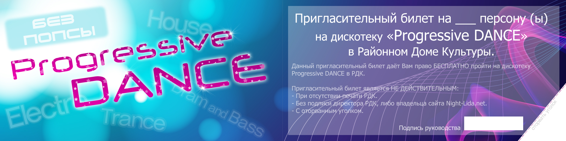 Пригласительный билет на Progressive Dance