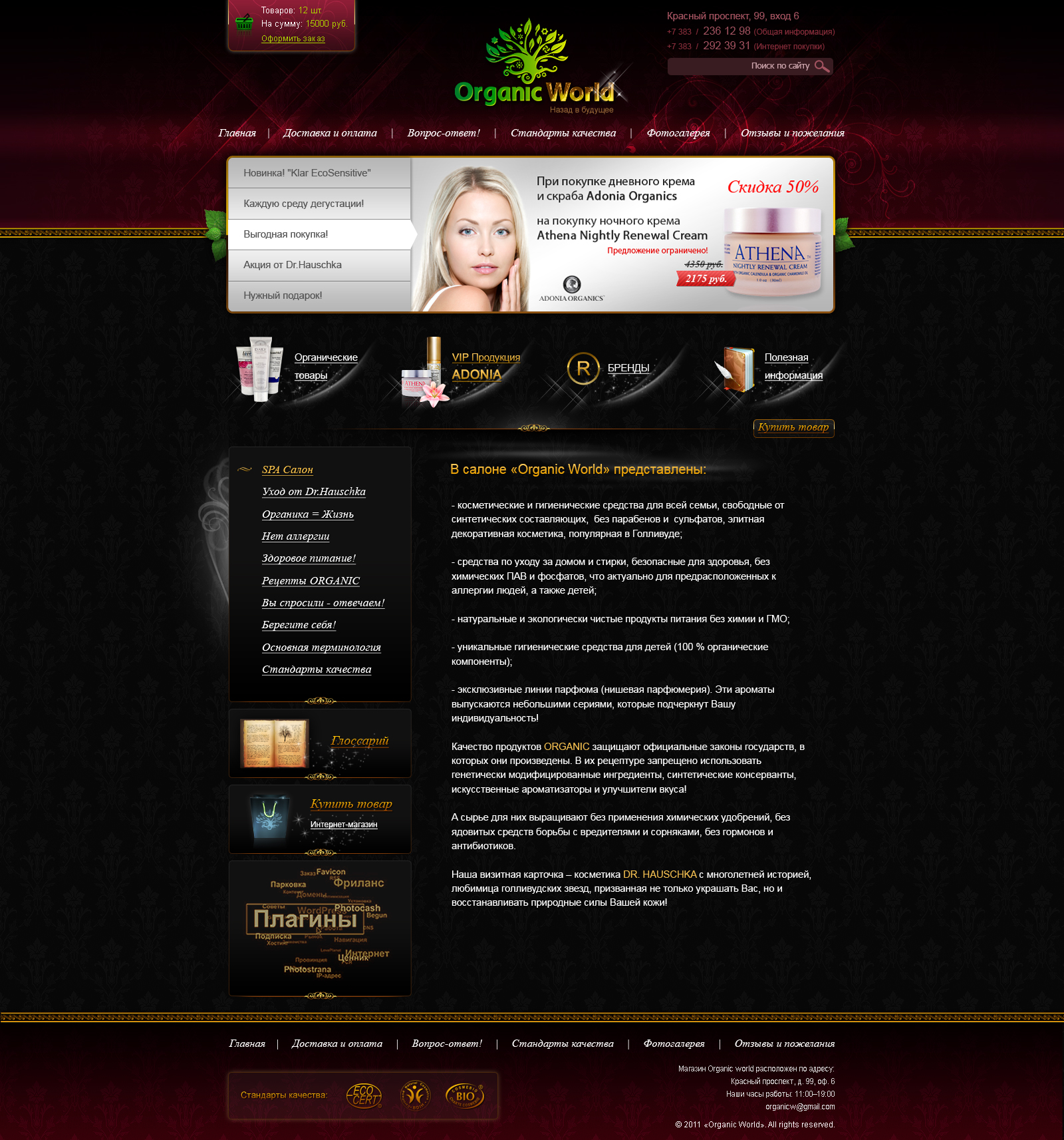 Салон красоты "Мир Органики"