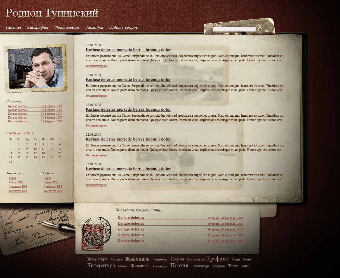 Блог Родиона Тунинского