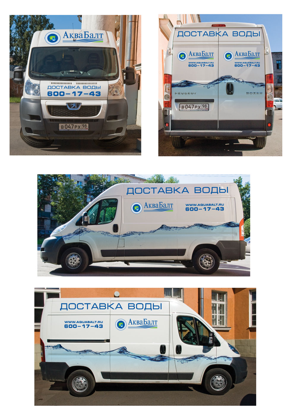 Автопарк ""АкваБалт"