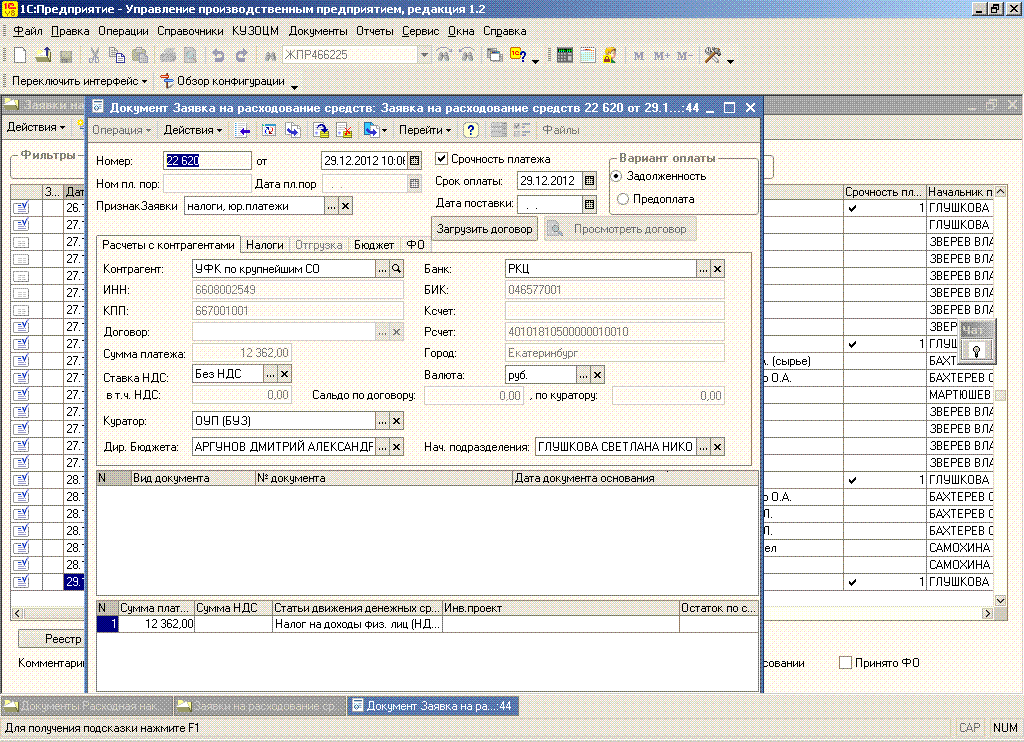 Разработка собственного документа "Заявка на оплату"