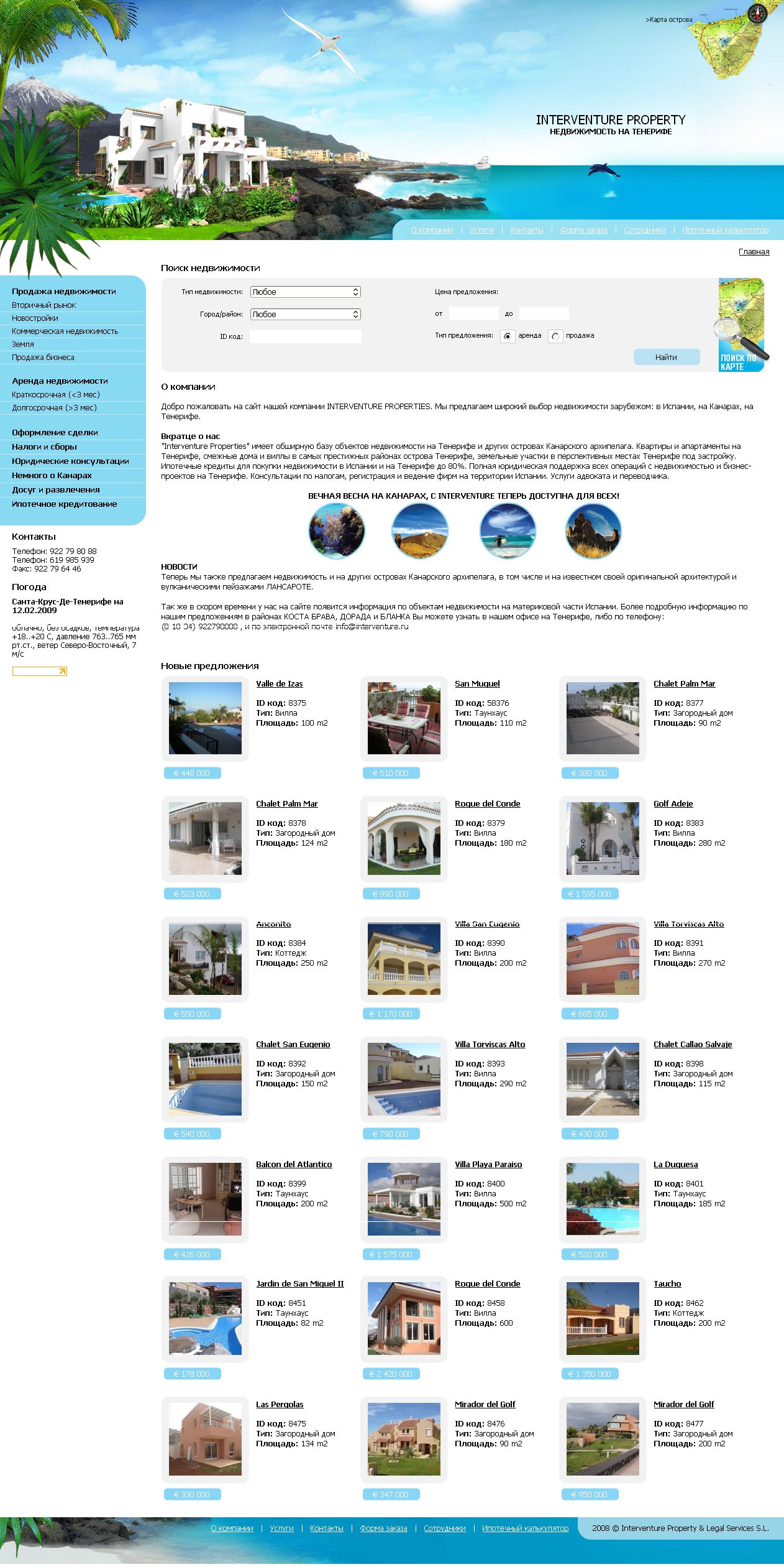 INTERVENTURE PROPERTY НЕДВИЖИМОСТЬ НА ТЕНЕРИФЕ