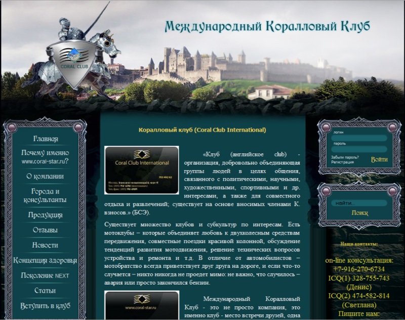 Кораловый клуб