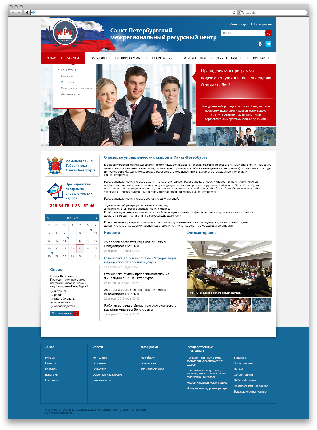 Межрегиональный ресурсный центр СПб