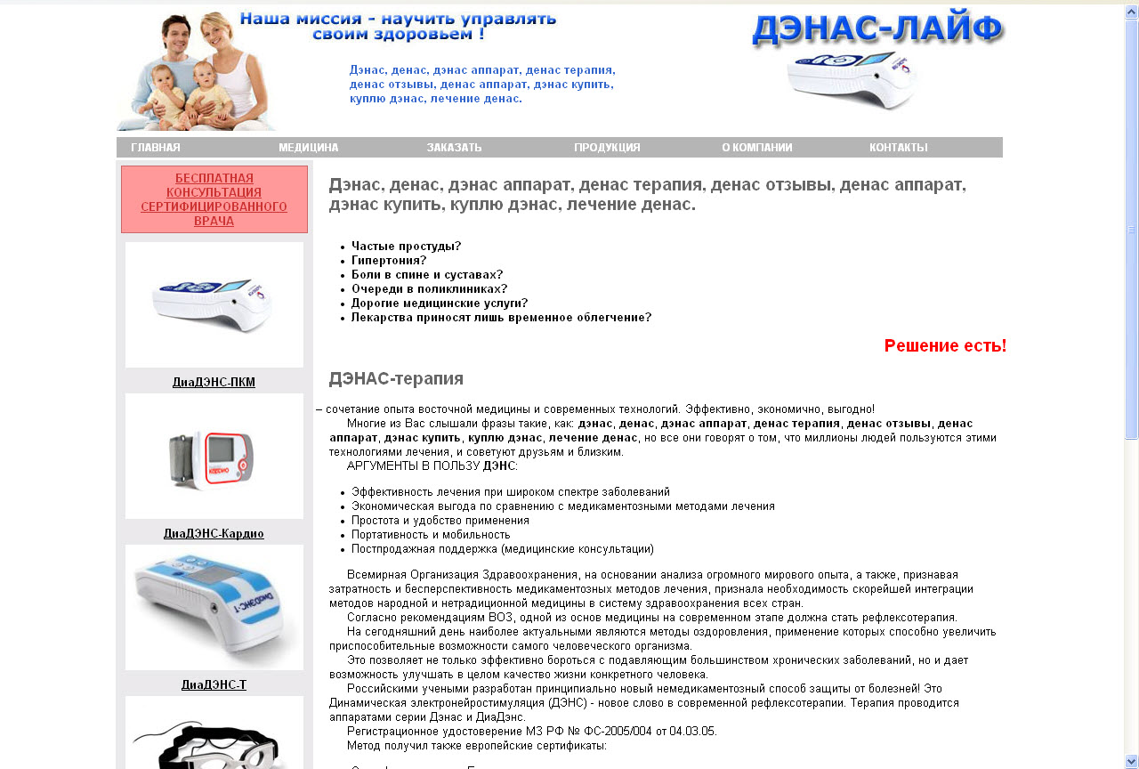 Медицинские аппараты