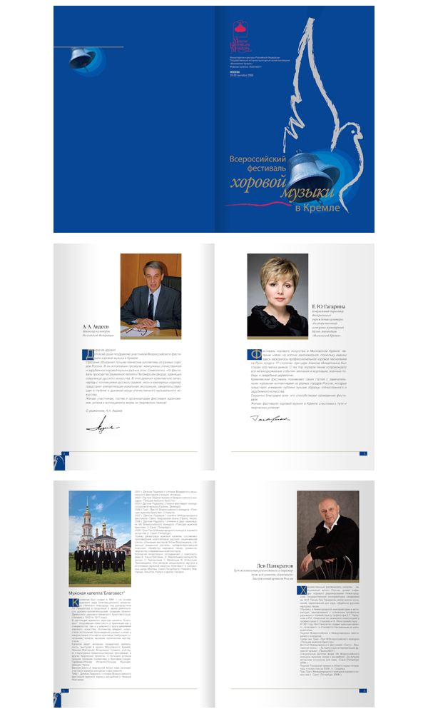 брошюра "Всероссийский кокурс хоровой музыки в Кремле"