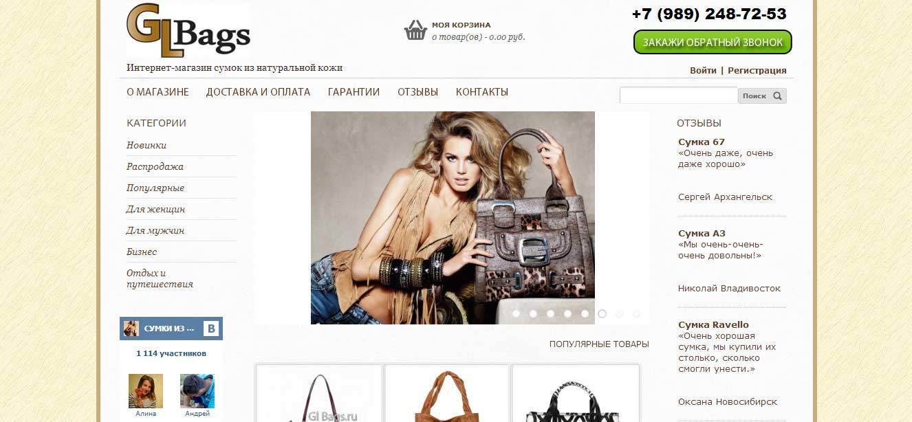 Интернет-магазин кожаных сумок "Gl Bags"