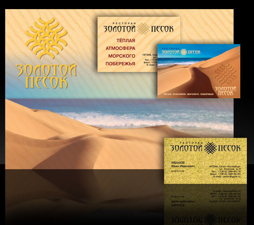 салфетки и визитки для кафе "Золотой песок"