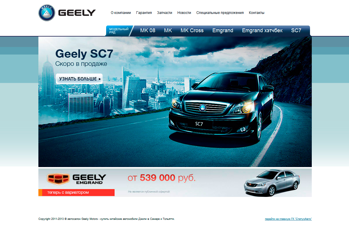 Geely Motors Тольятти