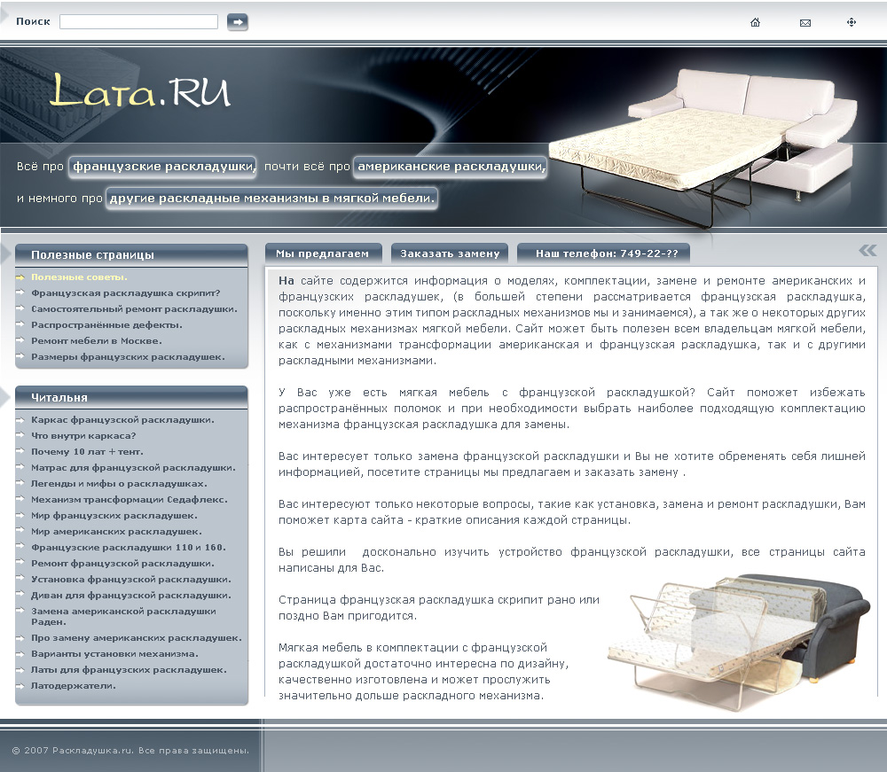 Ремонт мебели