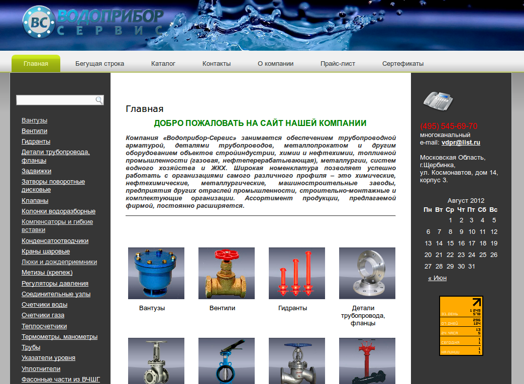 vodopribor-servis.ru