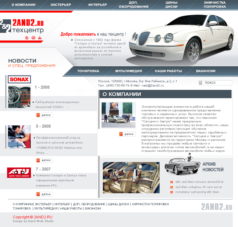 Дизайн сайта Автомастерской