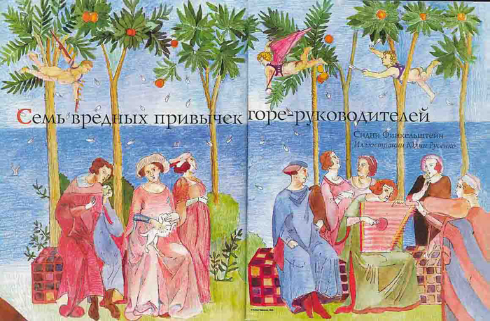 Иллюстрация для журнала "Искусство управления"